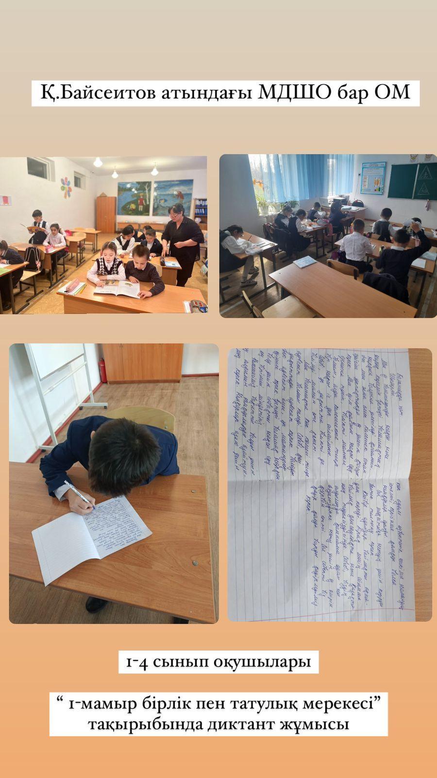 1-4 сынып оқушылары  «1 Мамыр – Бірлік пен Татулық мерекесі» тақырыбында  диктант жазды.